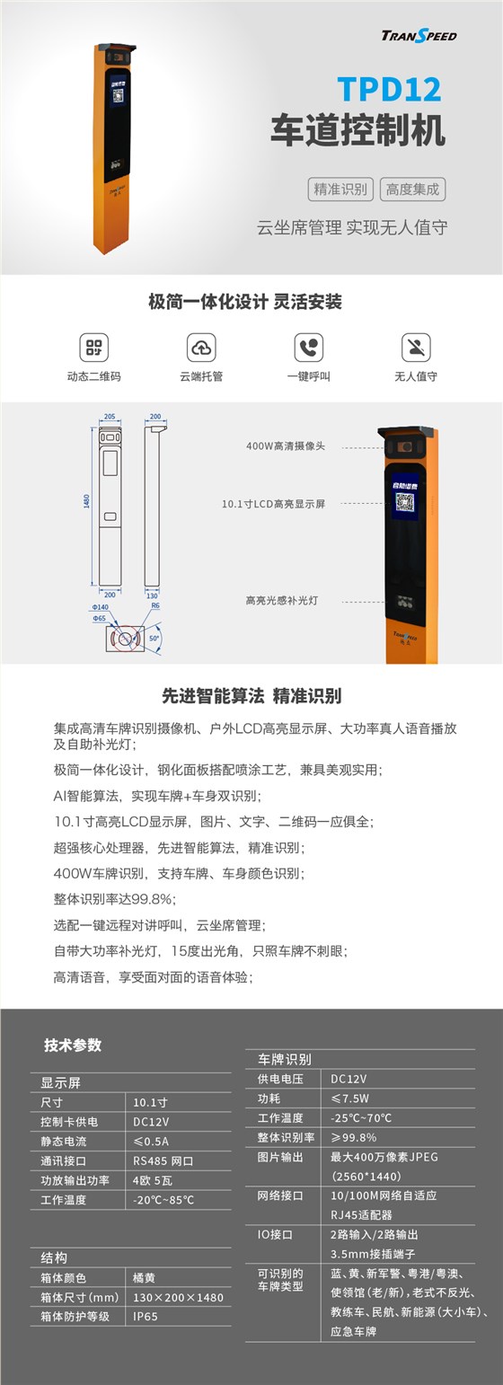 TPD12 车道控制机