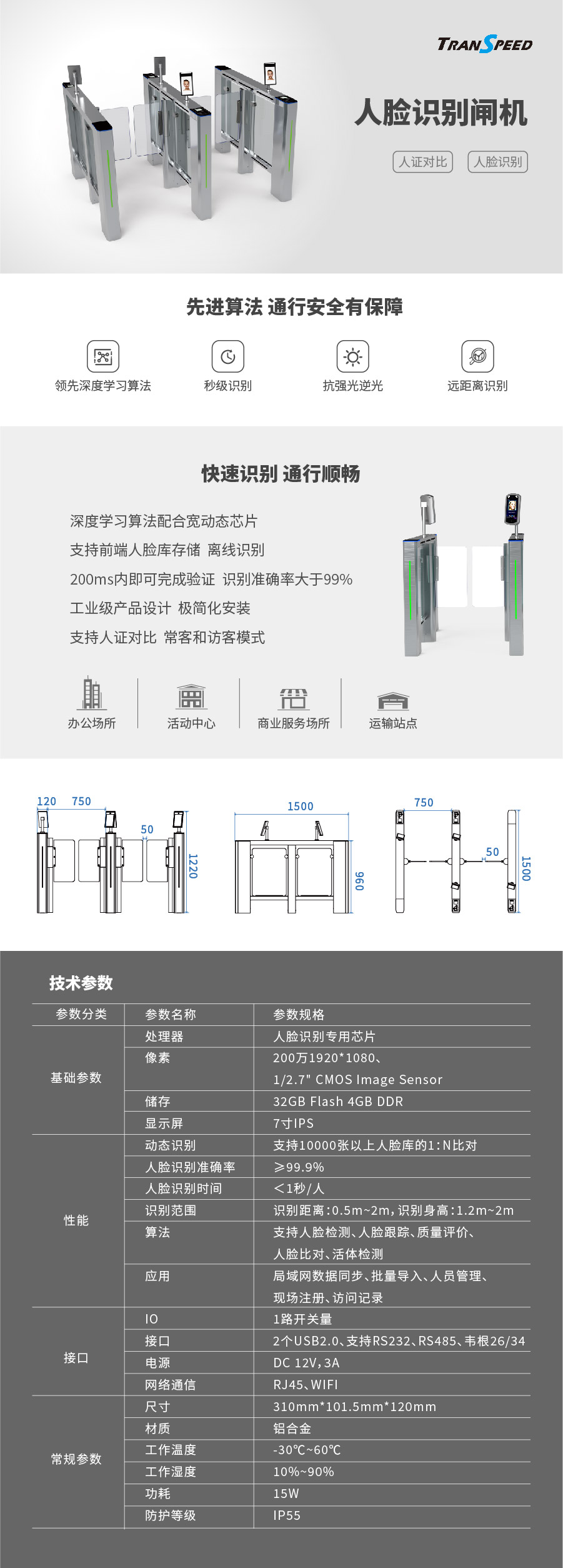 德亚-人脸识别闸机