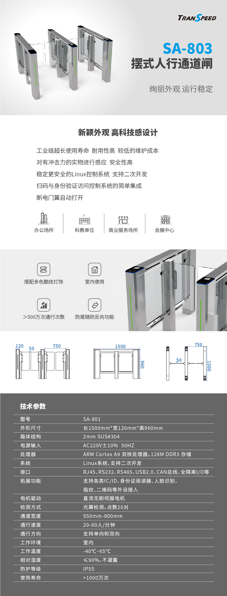 德亚-摆式人行通道闸SA-803