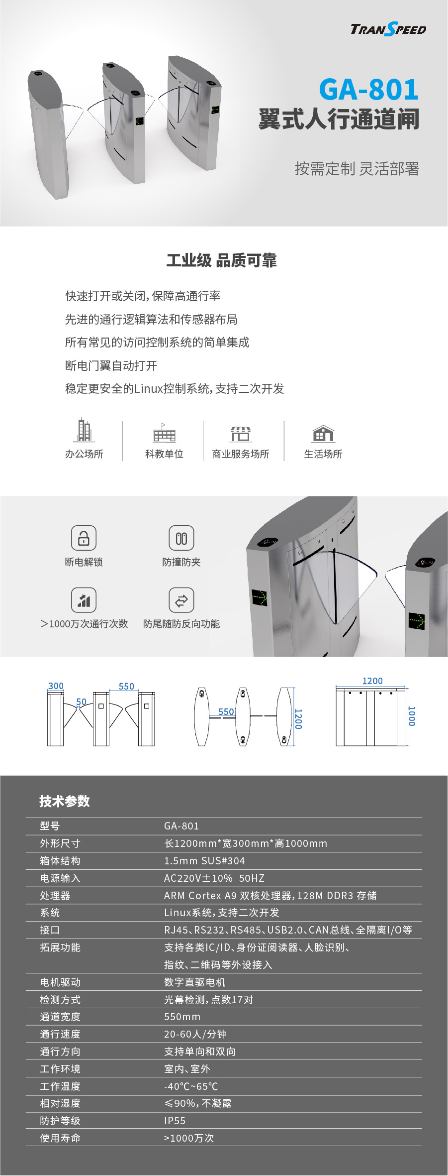 德亚-翼式人行通道闸GA-801