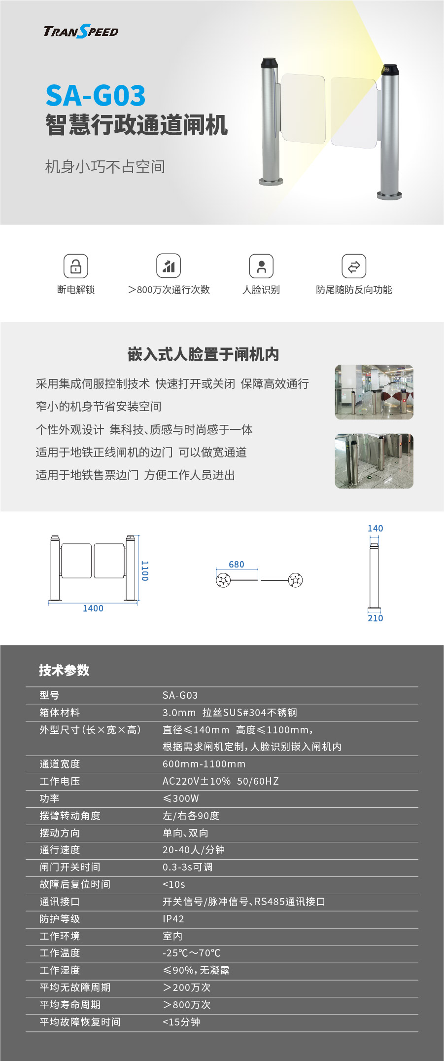 德亚-智慧行政通道闸机SA-G03