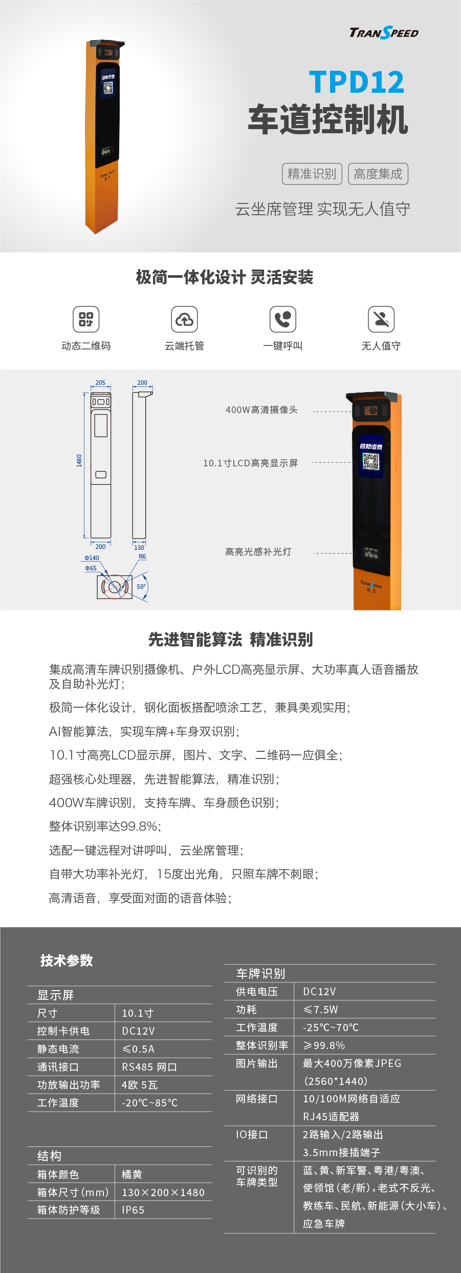 TPD12 车道控制机