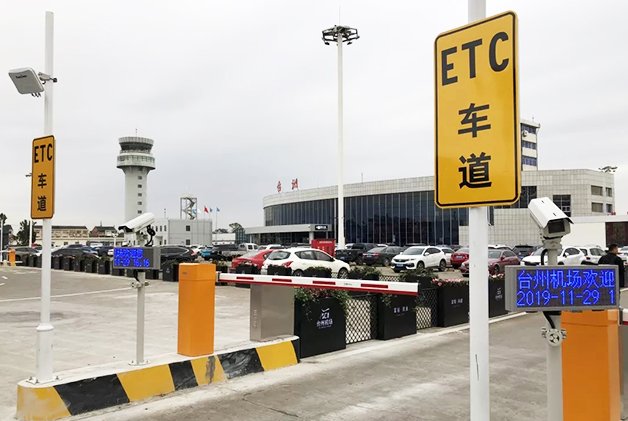 浙江台州机场停车ETC扣费系统项目